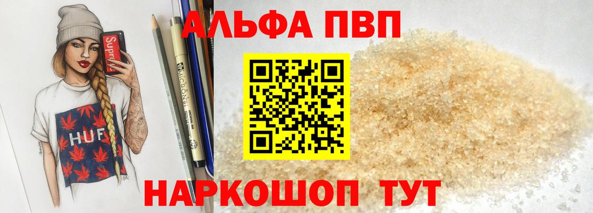Калуга  Альфа ПВП кристаллы  A-PVP  Вход с VPN 