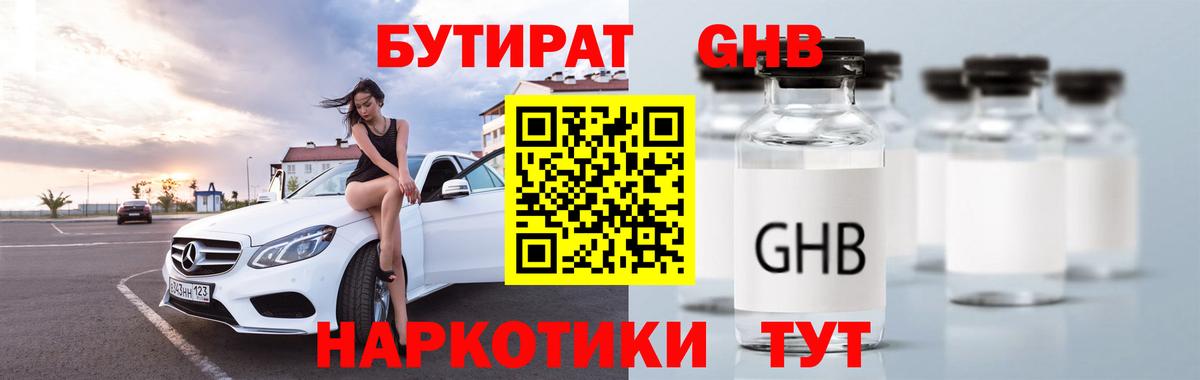 БУТИРАТ  Вход с VPN  Калуга  БУТИРАТ оксибутират 