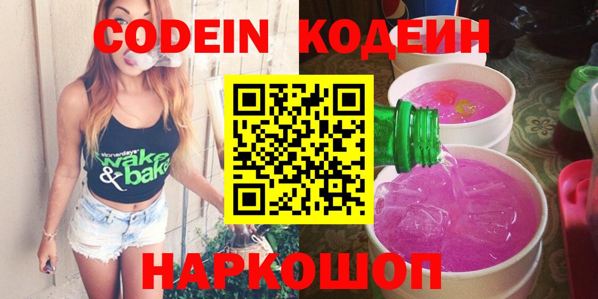 Codein Purple Drank  Вход с VPN  Калуга 
