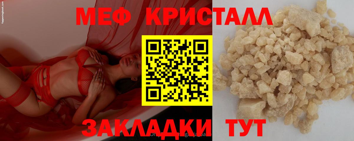 МЕФ мука  Вход с VPN  Калуга  Меф  Мефедрон mephedrone 