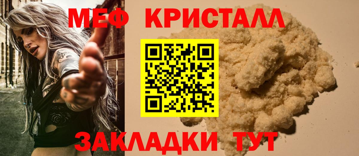 Мефедрон кристаллы Калуга