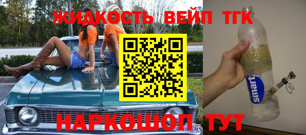ТГК вейп Калуга