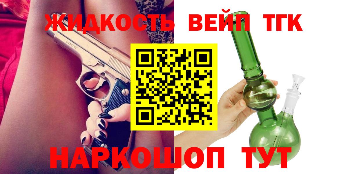 ТГК вейп  Вход с VPN  Калуга  ТГК вейп с тгк 